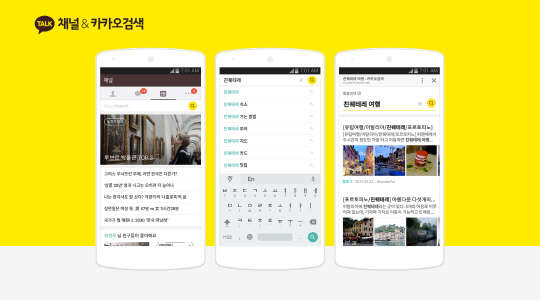 카카오검색 이미지.<다음카카오 제공>